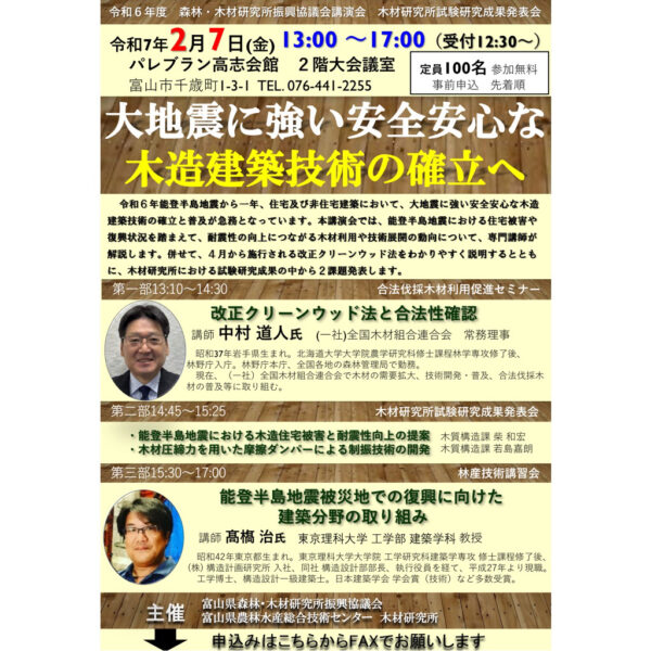 森林・木材研究所振興協議会講演会
