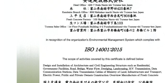 環境マネジメントシステムISO14001更新登録されました！