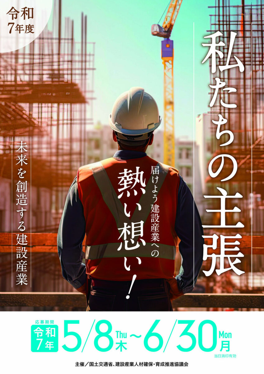 届けよう建設産業への熱い想い！「私たちの主張」 | とやま建設ラボ