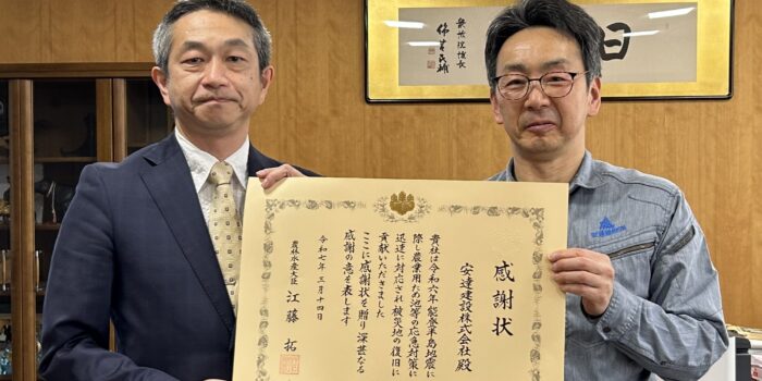 令和6年能登半島地震における復旧支援活動に対し、農林水産大臣より感謝状をいただきました!