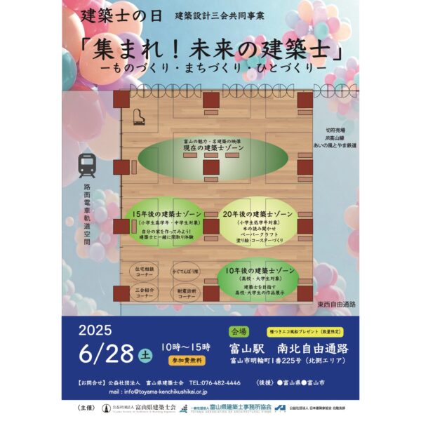 集まれ！未来の建築士〜ものづくり・まちづくり・ひとづくり〜
