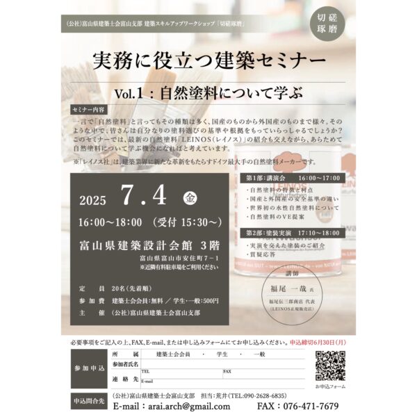 実務に役立つ建築セミナー