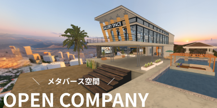 メタバース開催！ ~自宅から“働く”を知る新体験~