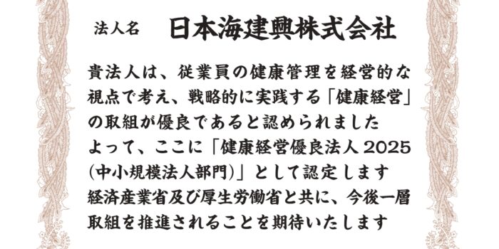 健康経営優良法人の認定について