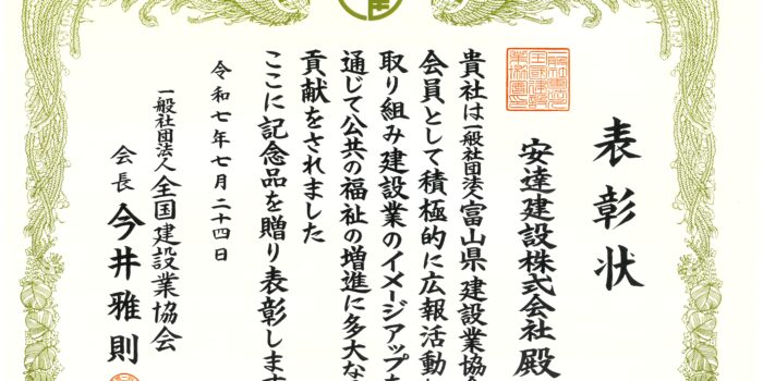 アニメCMによる建設業界のイメージアップが評価され、全国建設業協会より表彰されました!