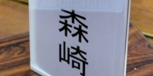 高等学校卒業予定者就職支援懇談会参加(^^)