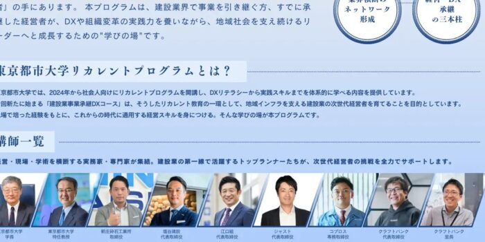 【社長日誌】東京都市大学