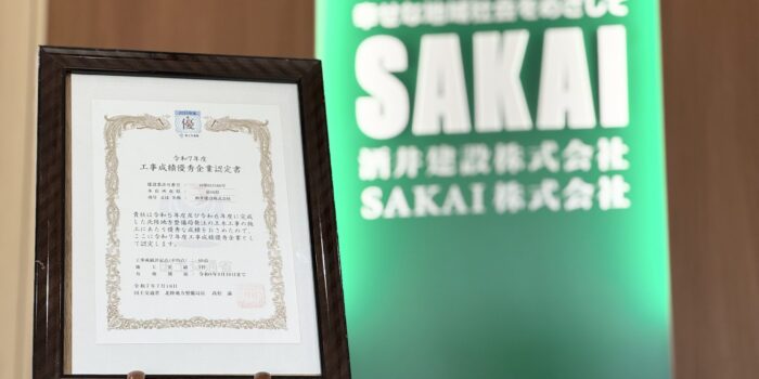 令和7年度工事成績優秀企業認定書を頂きました！！