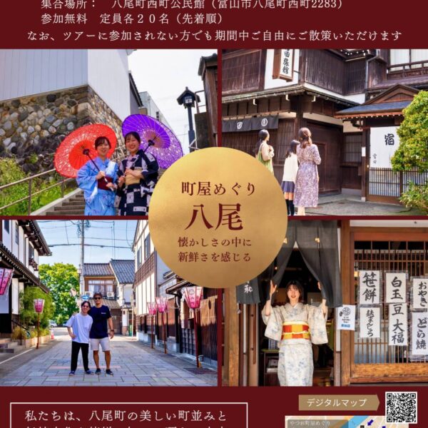 やつお町屋めぐり
