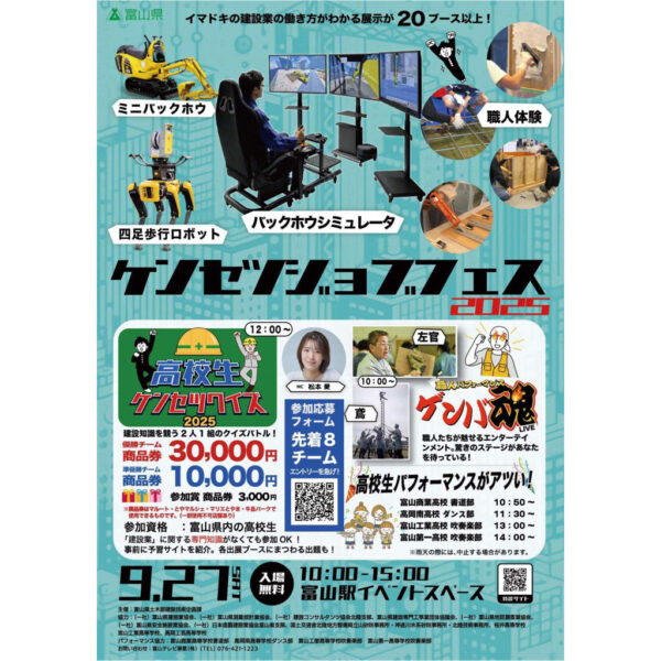 ケンセツジョブフェス2025