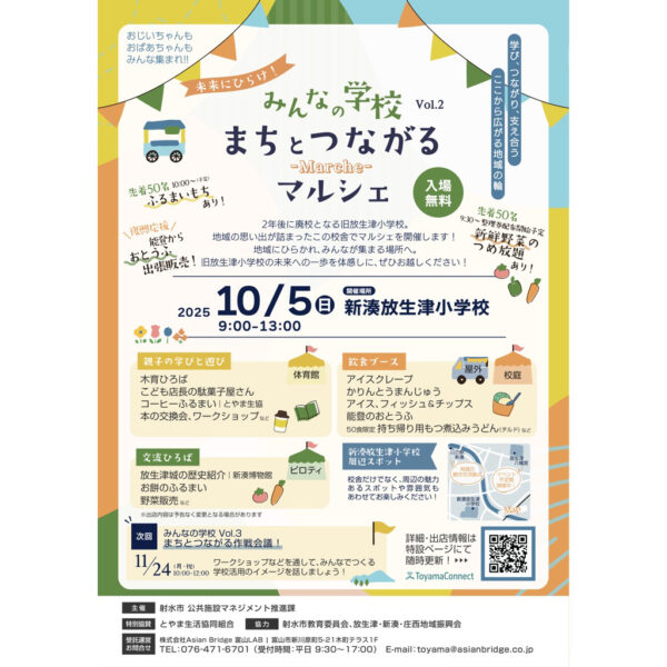 みんなの学校Vol.2　まちとつながるマルシェ