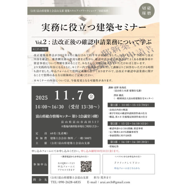 実務に役立つ建築セミナー