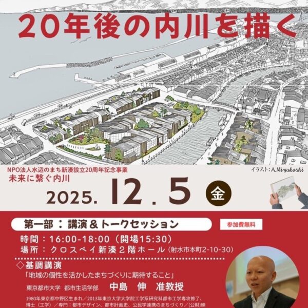 20年後の内川を描く