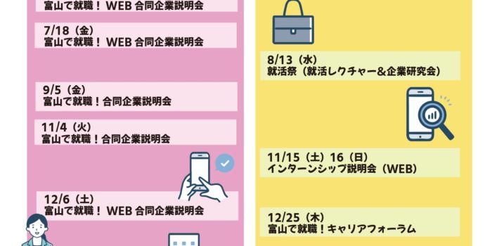 【11/15・16開催】富山県インターンシップ企業説明会申込受付中！