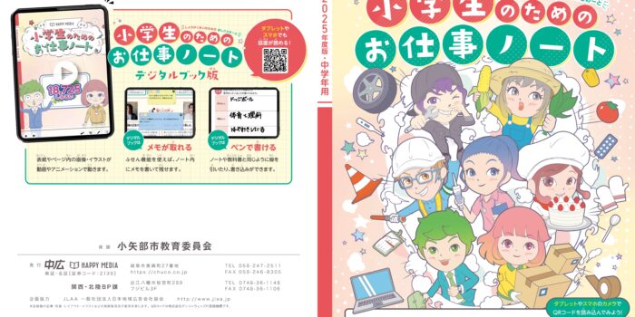 安達建設の生コンづくりが教材に掲載！