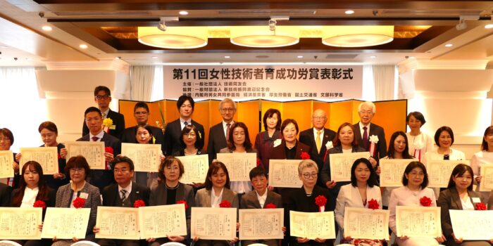 第11回女性技術者育成功労賞「組織優秀賞」を受賞しました！
