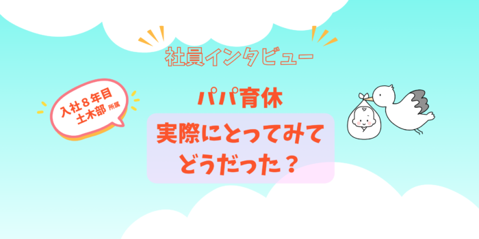 社員インタビューを追加しました
