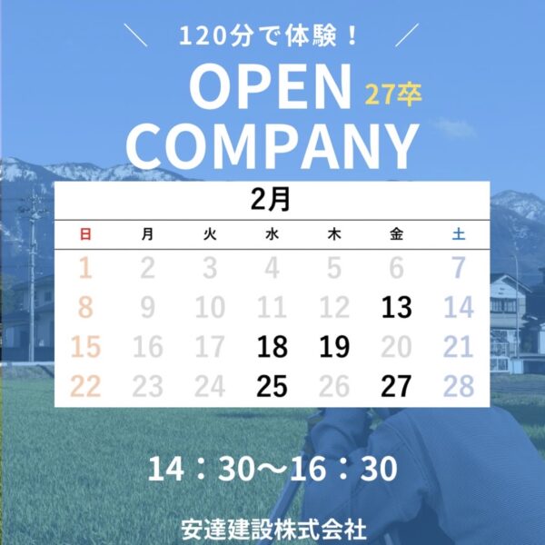 安達建設「27卒 オープンカンパニー」