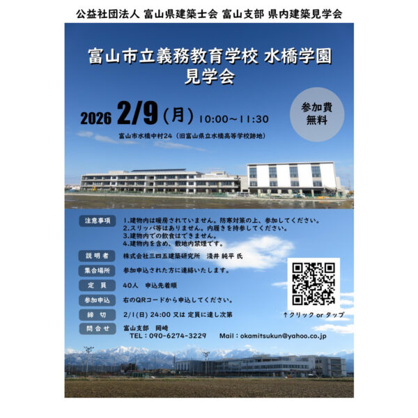 富山市立義務教育学校 水橋学園見学会