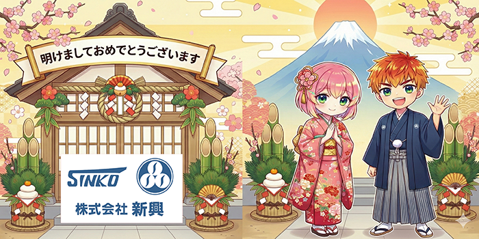 新年あけましておめでとうございます