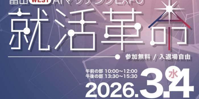 合同企業説明会に出展します