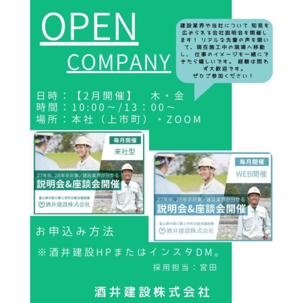 酒井建設オープンカンパニー！