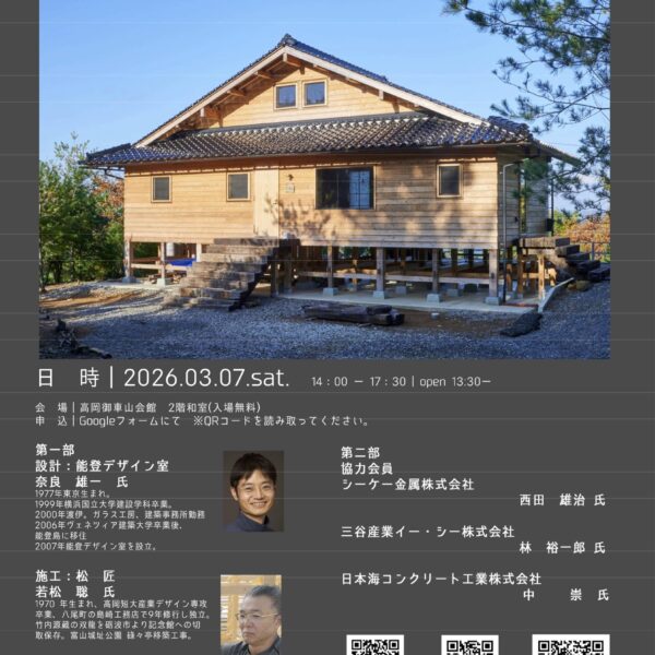 とやま技術フォーラム2026