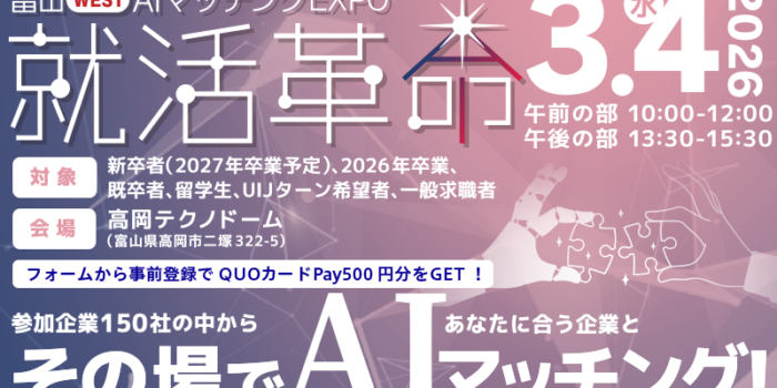 【3/4開催】合同企業説明会に参加します
