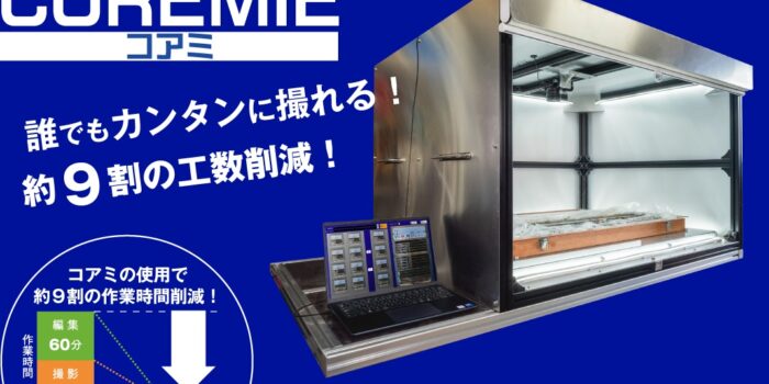 地質調査課に新しい撮影システムが仲間入りしました