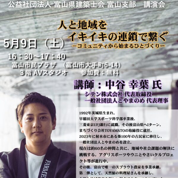 人と地域をイキイキの連鎖で繋ぐ−コミュニティから始まるひとづくり−