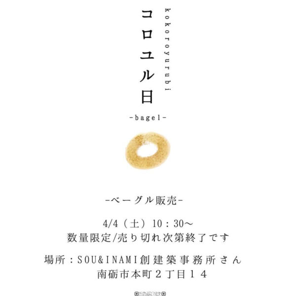 ココロユル日 -bagel-