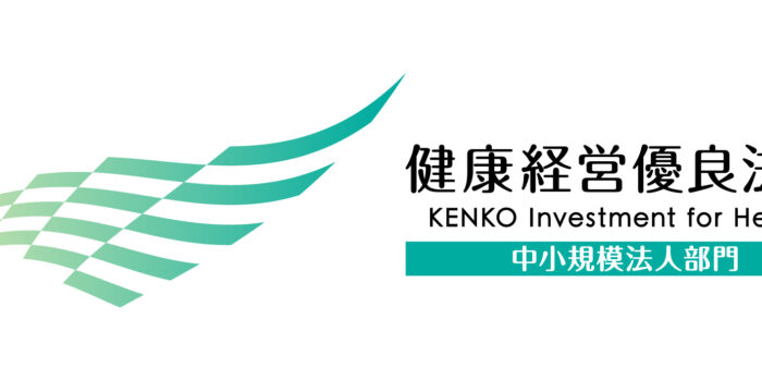 健康経営優良法人2026（中小規模法人部門）に認定されました