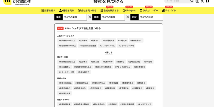 「とやま建設ラボ」の検索機能がアップデートしました！