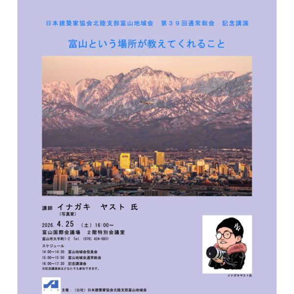 イナガキヤストさん講演「富山という場所が教えてくれること」