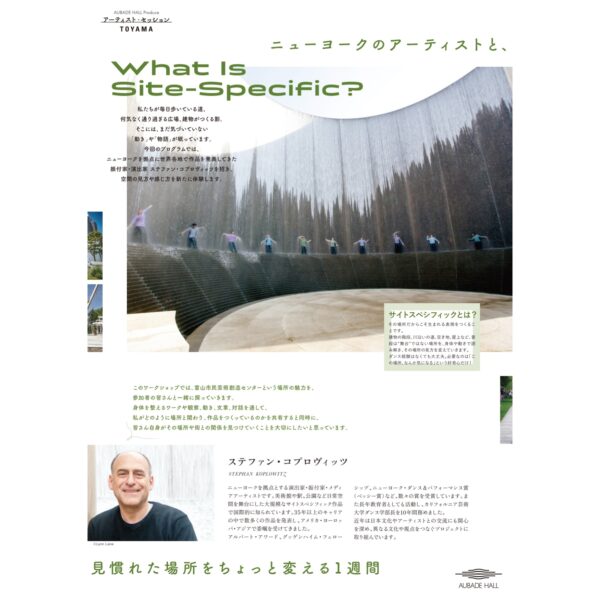 「What Is Site-Specific？」レクチャー（上映会＆トーク）