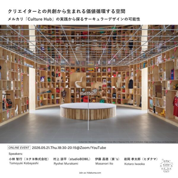 クリエイターとの共創から生まれる価値循環する空間