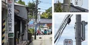 電柱看板を設置しました