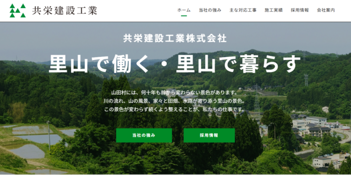 共栄建設工業のホームページを開設しました！