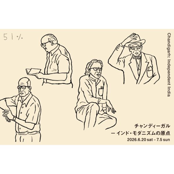 「チャンディーガル — インド・モダニズムの原点」