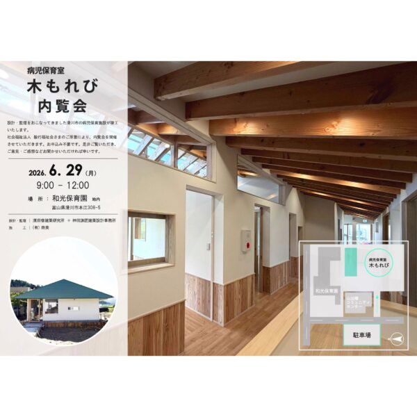 病児保育室「木もれび」内覧会