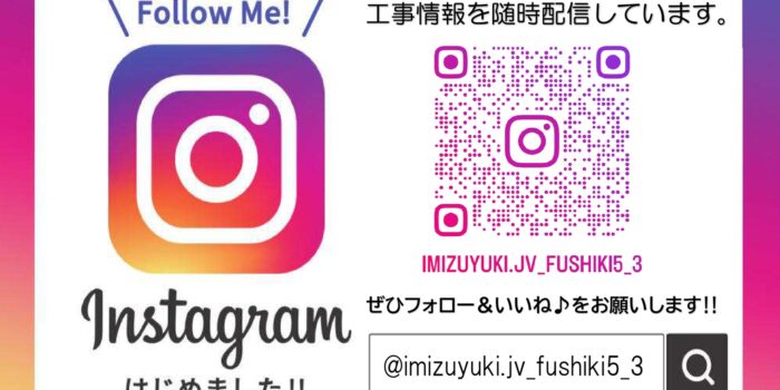 現場ホームページ公開中