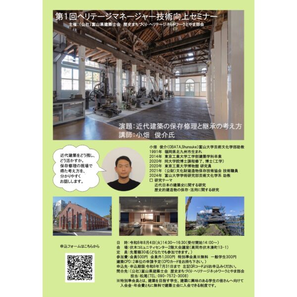 ヘリテージマネージャー技術向上セミナー