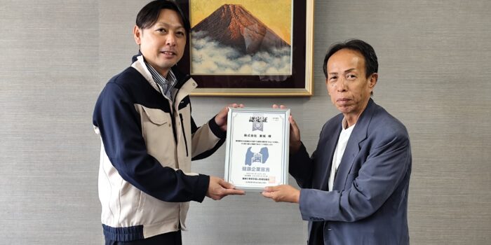 「とやま健康企業宣言」認定証を授与いただきました