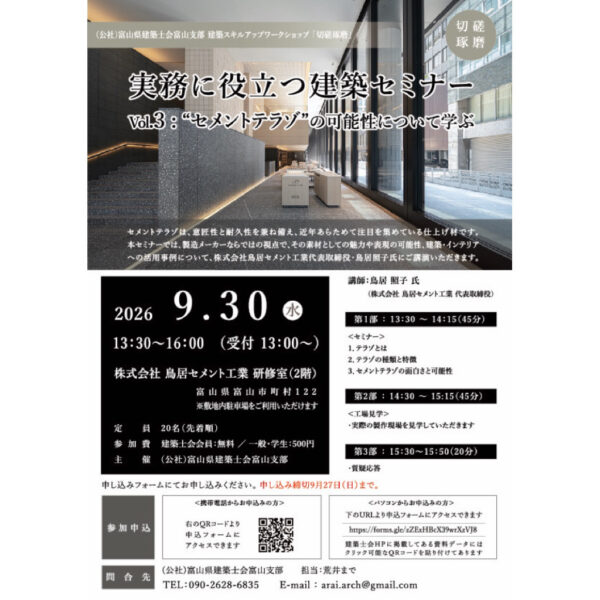 実務に役立つ建築セミナー