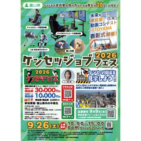 ケンセツジョブフェス2026
