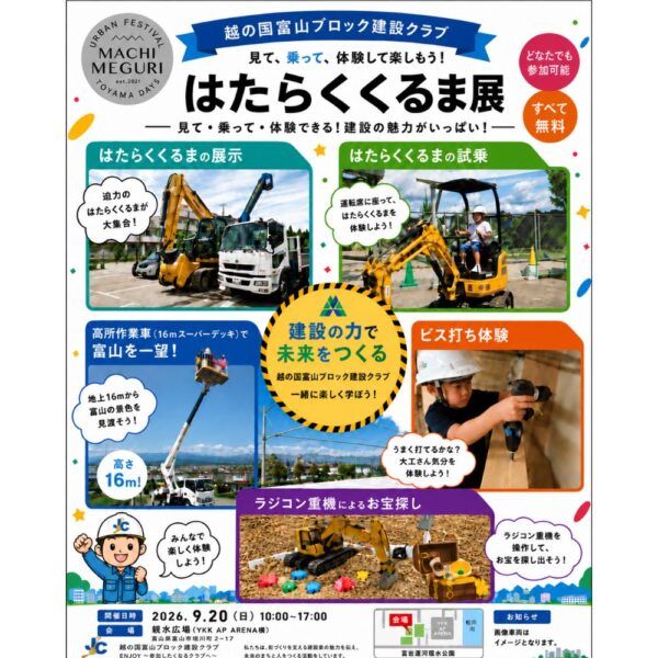 はたらくくるま展