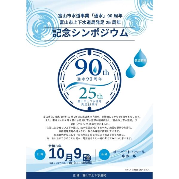 記念シンポジウム
