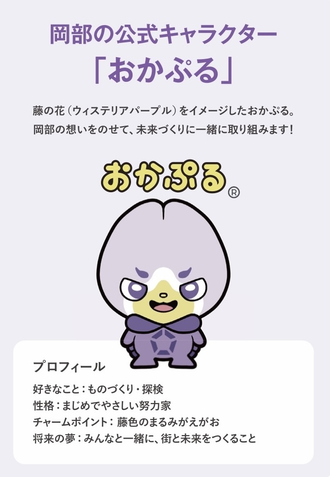 株式会社岡部