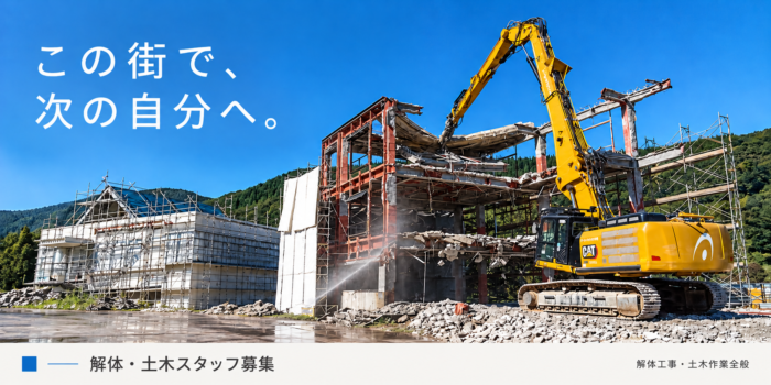 解体土木作業スタッフ